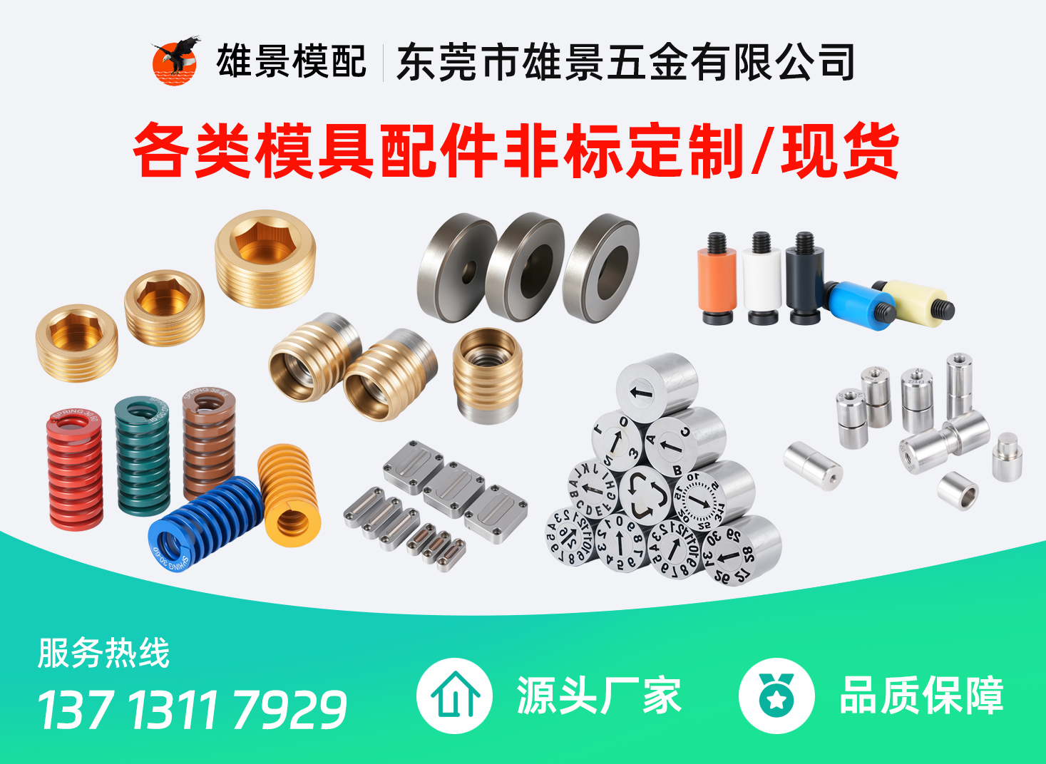 雄景五金惠州线上分站
